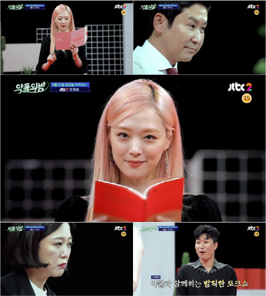 (사진=JTBC2 '악플의 밤')